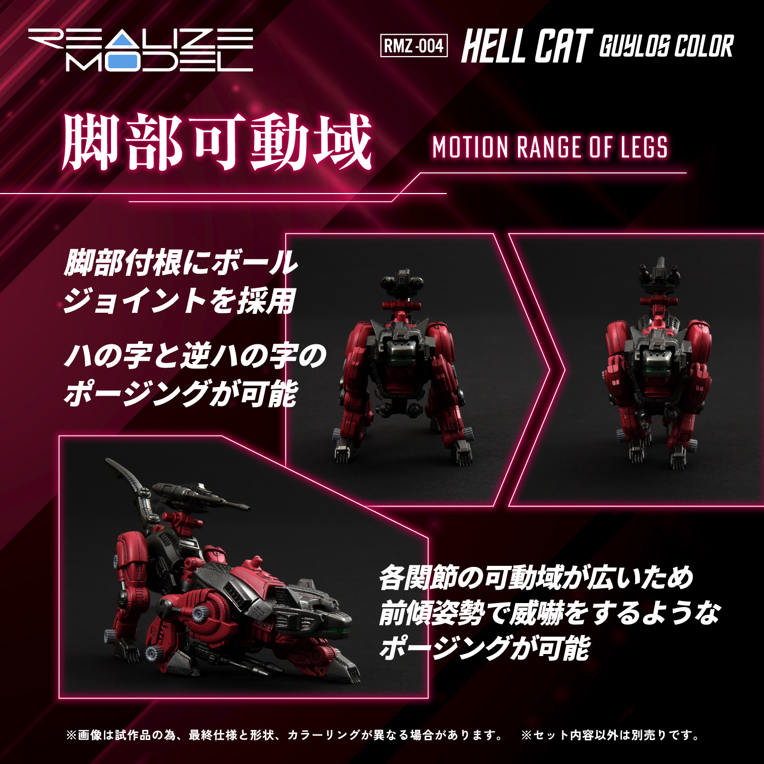 REALIZE MODEL ZOIDS RMZ-004 HELCAT GUYLOS Color